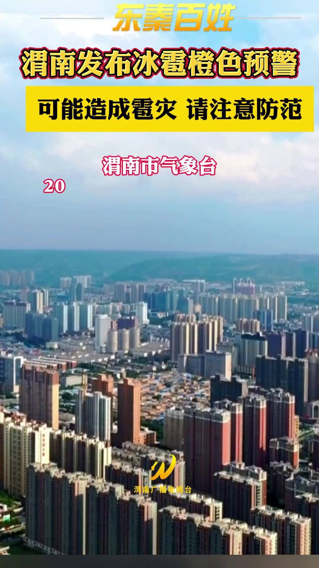 渭南临渭天气预报