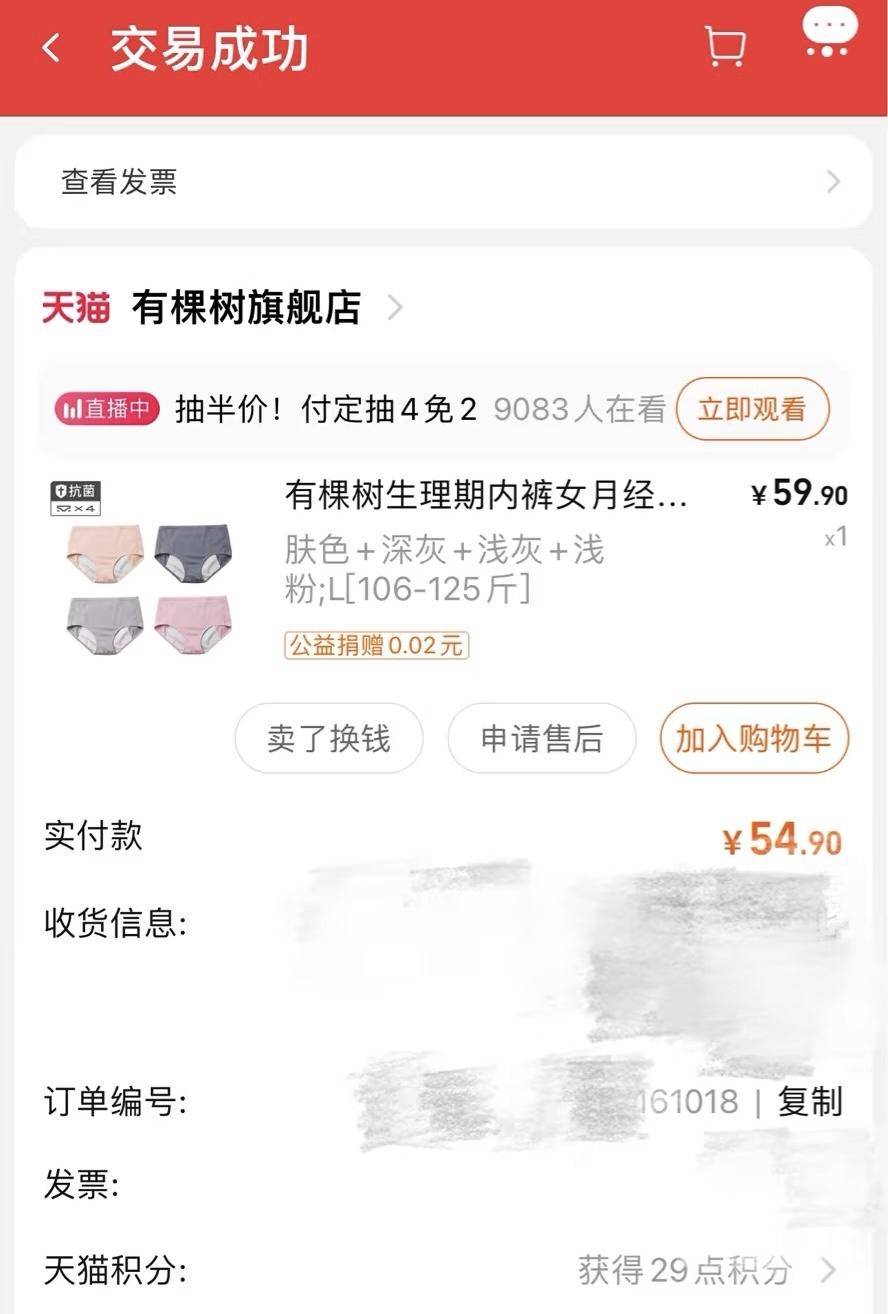 博主称防漏内裤里面加了一层塑料膜,产品介绍称系科技胶膜 品牌方回应 博主称防漏内裤里面加了一层塑料膜,产品介绍称系科技胶膜 品牌方回应