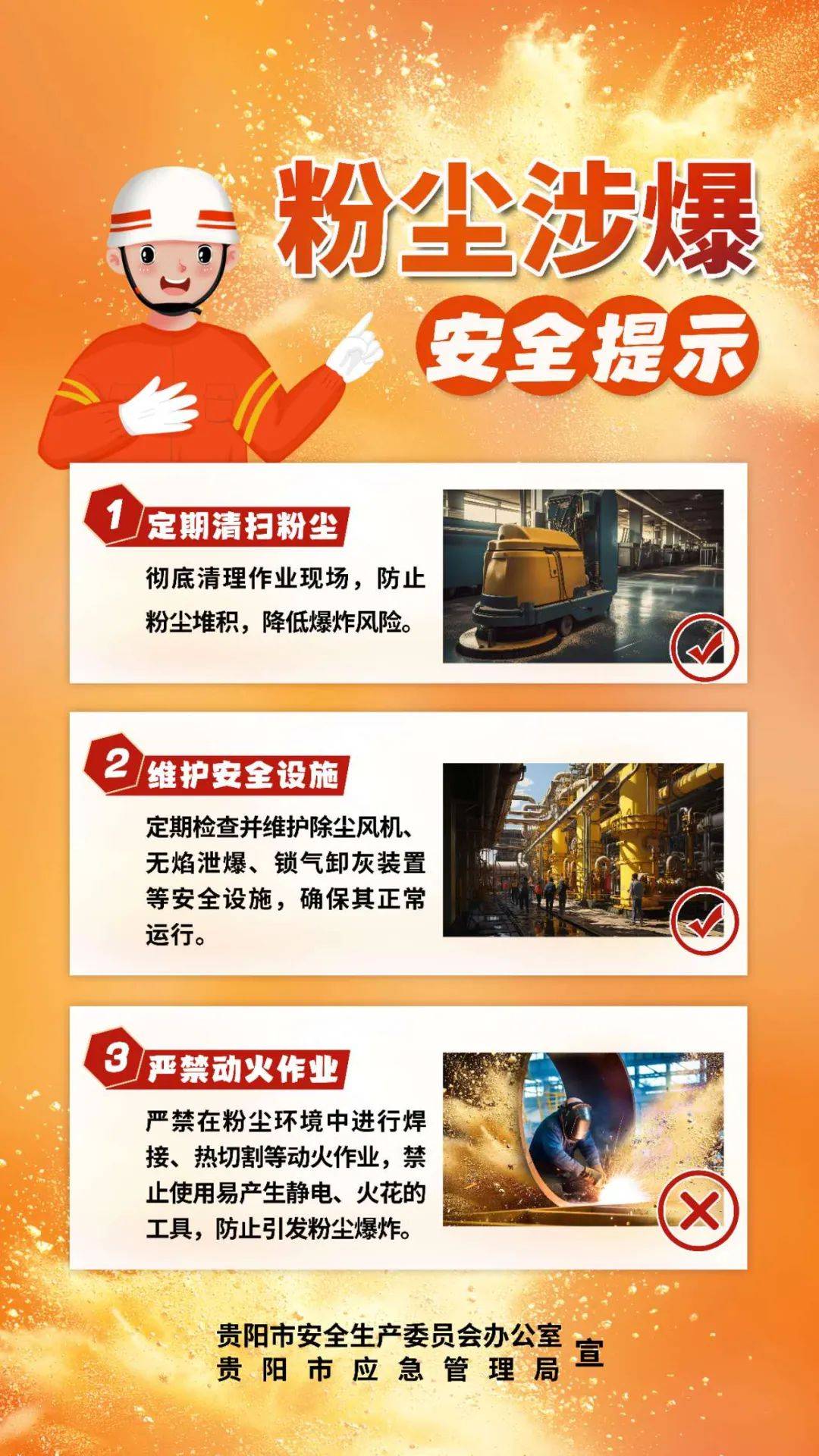 粉尘涉爆安全提示