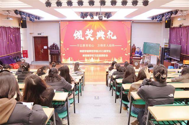 西安未央锦园小学优秀实习生表彰_小学实习生教育实习工作总结_陕西学前师范学院实习工作总结表彰会