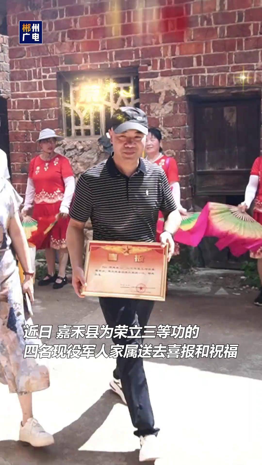 喜报!郴州嘉禾四名现役军人荣立三等功 三等功喜报送到家 立功受奖