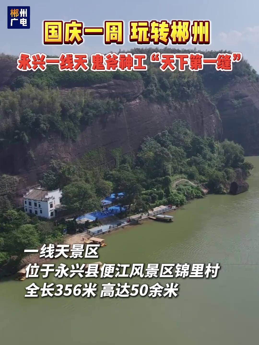 国庆一周,玩转郴州丨永兴一线天,鬼斧神工"天下第一缝" 一线天 旅游
