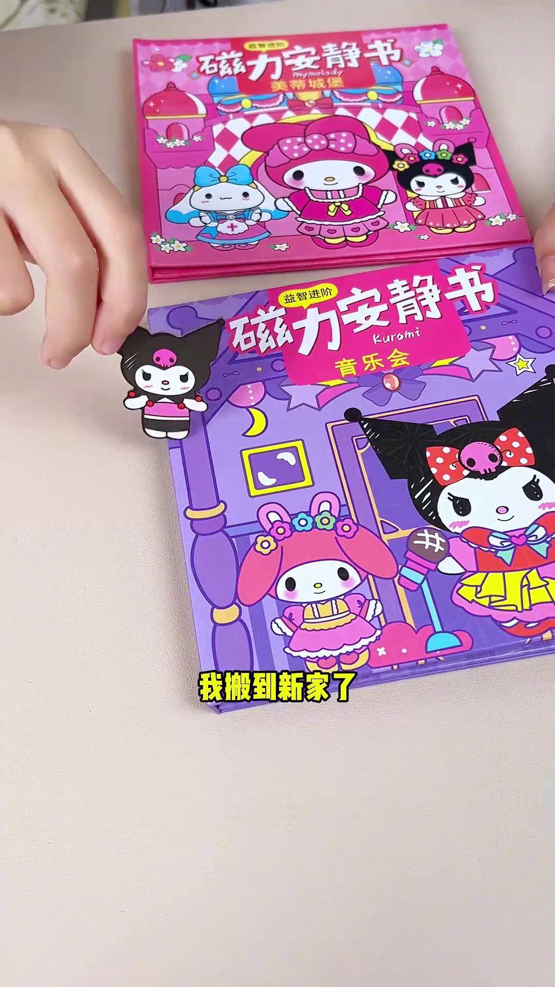 kitty猫磁力安静书=kitty猫磁力安静书摆放位置教程