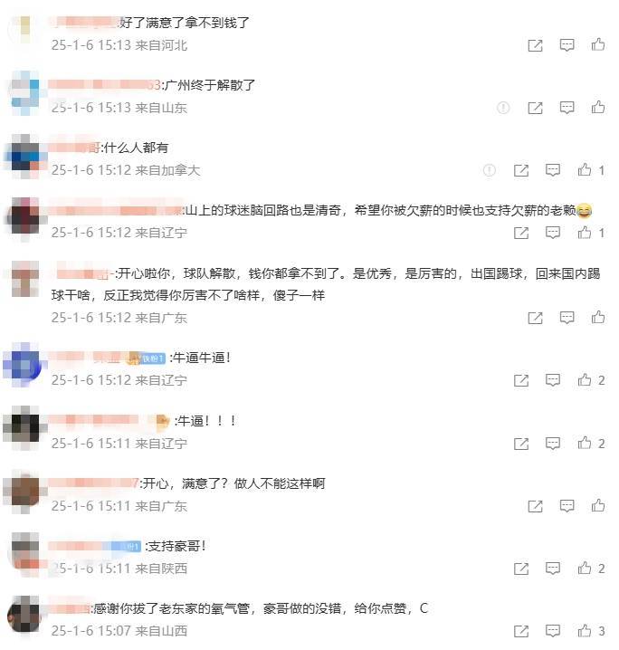 广州无缘准入，韦世豪微博被刷屏：开心了吗？满意了吗？