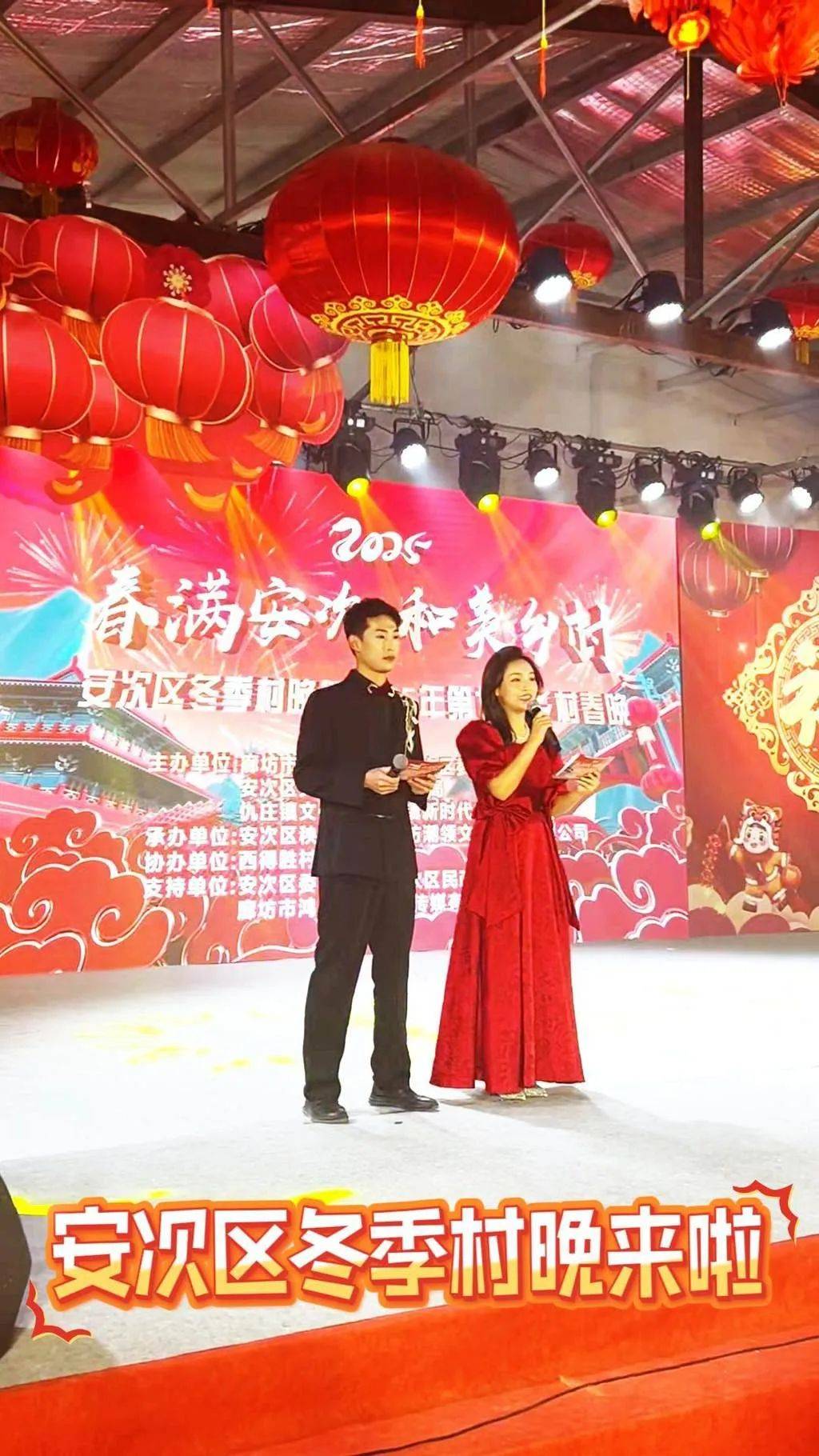 【我们的节日•春节】安次区冬季村晚暨2025年第七届乡村春晚举行_晚会_文化_歌舞
