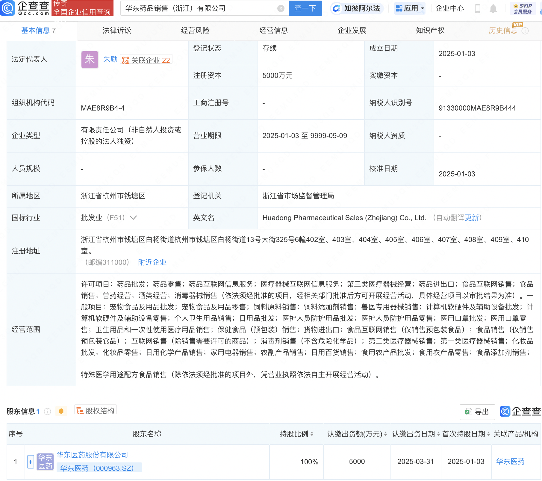 华东医药在浙江成立药品销售新公司