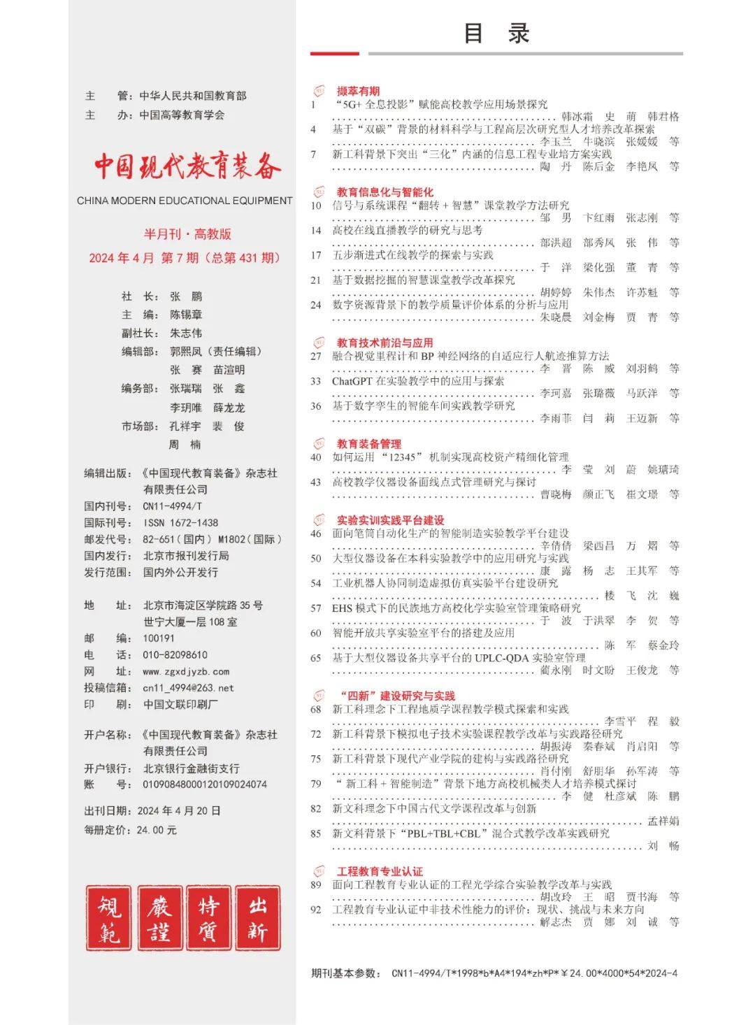 聚焦期刊投稿：把握学术界的金钥匙