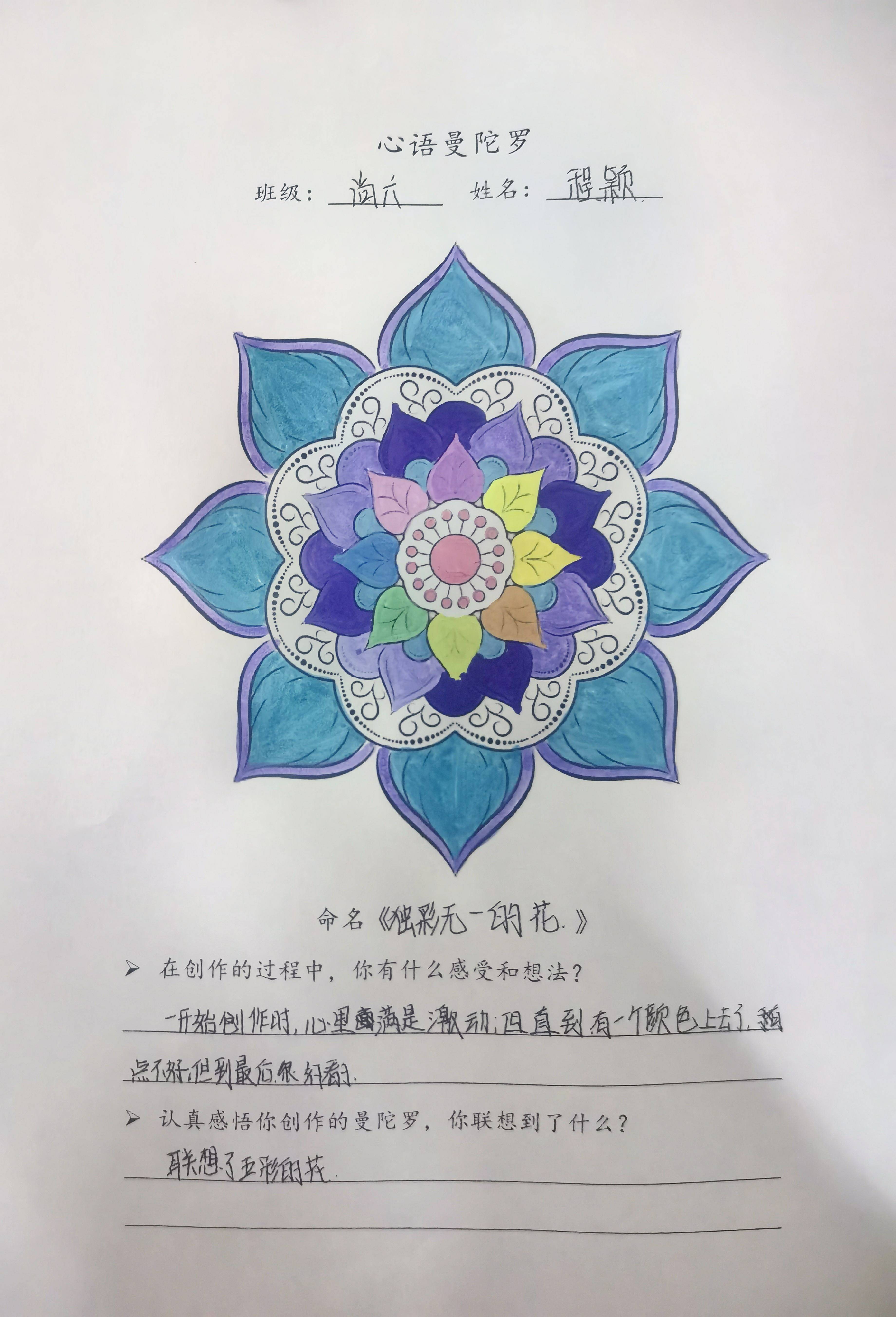 活动结束后,学生们普遍反映此次曼陀罗绘画心理团辅活动让他们收获