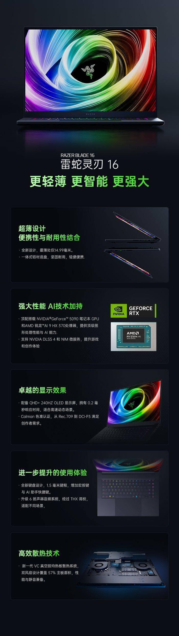 雷蛇发布 2025 款灵刃 16 游戏笔记本：顶配 RTX 5090 显卡