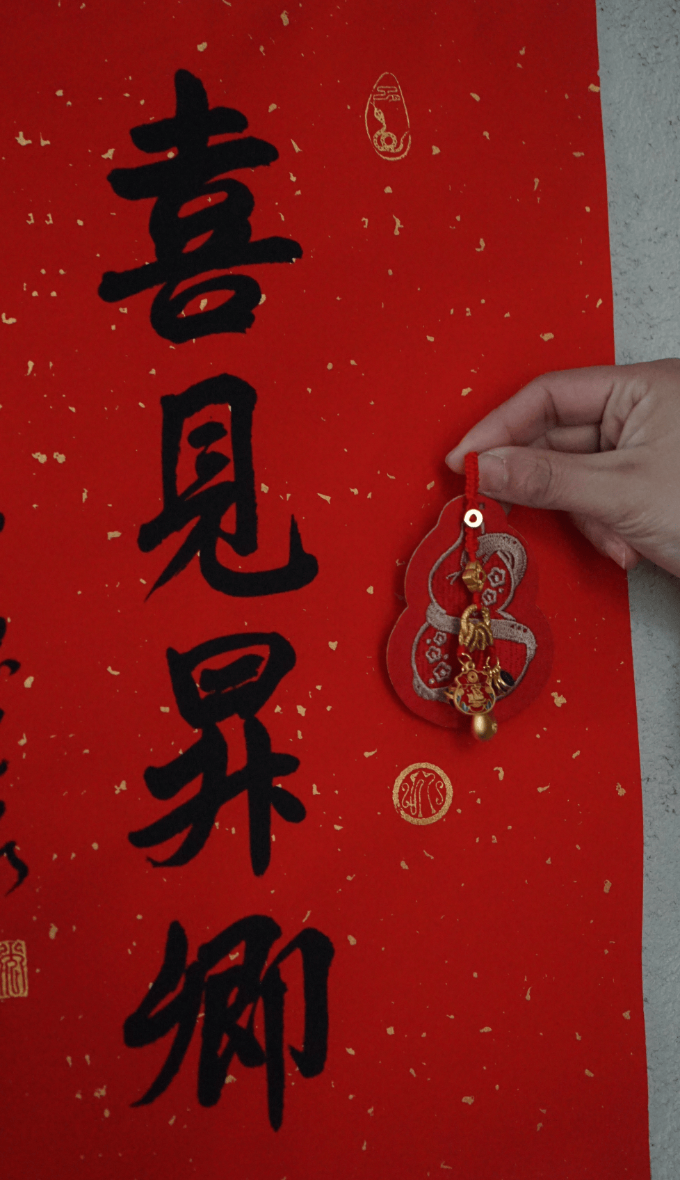 喜見昇卿。_红包_山见_蛇跃