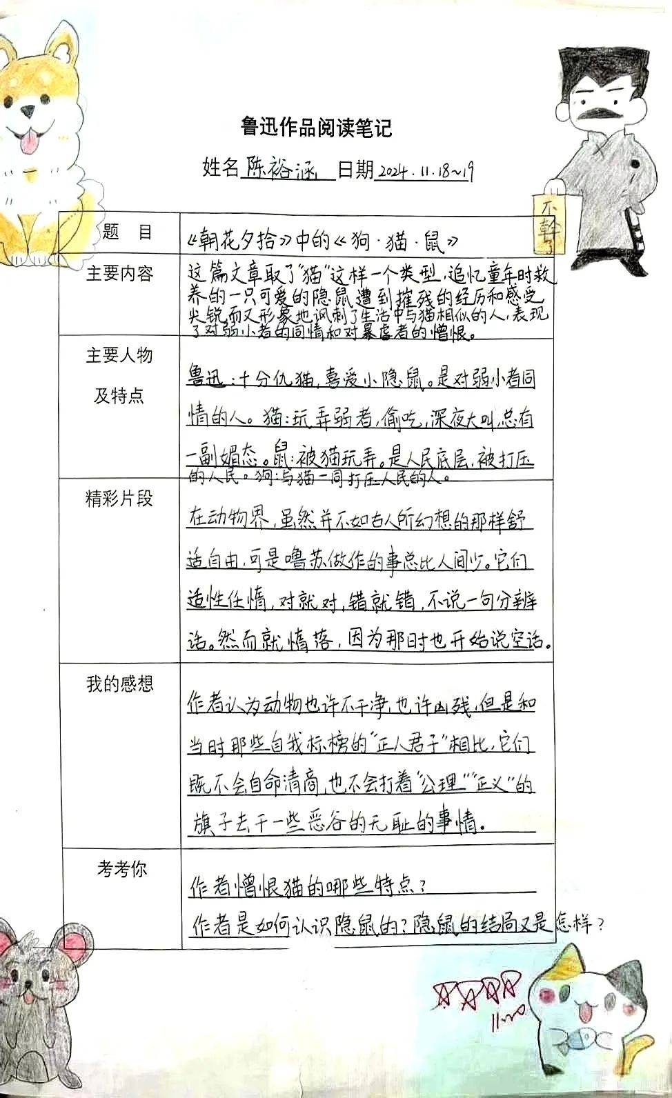 学习通鲁迅漂流记的答案（鲁迅漂流记全书）