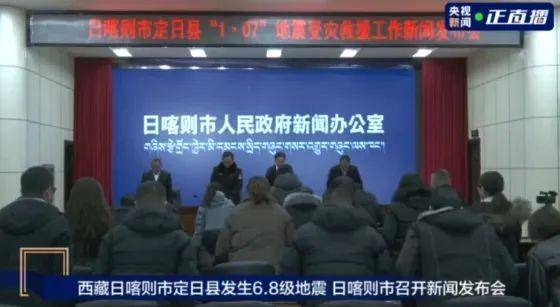 已致95人遇难!西藏日喀则市举行新闻发布会,现场为遇难者默哀 已致95人遇难!西藏日喀则市举行新闻发布会,现场为遇难者默哀