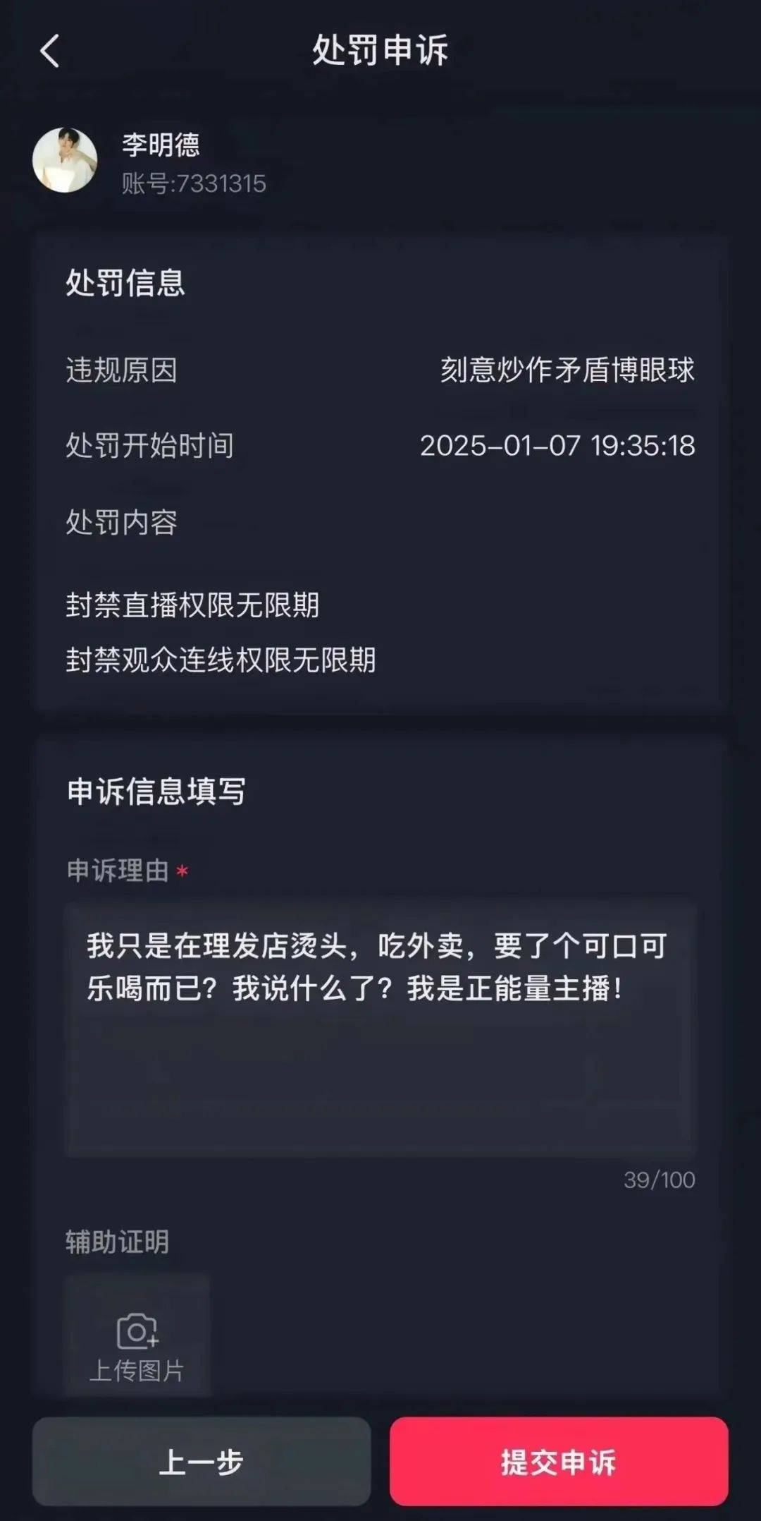 李明德直播间被永久封禁，原因：刻意炒作矛盾博眼球