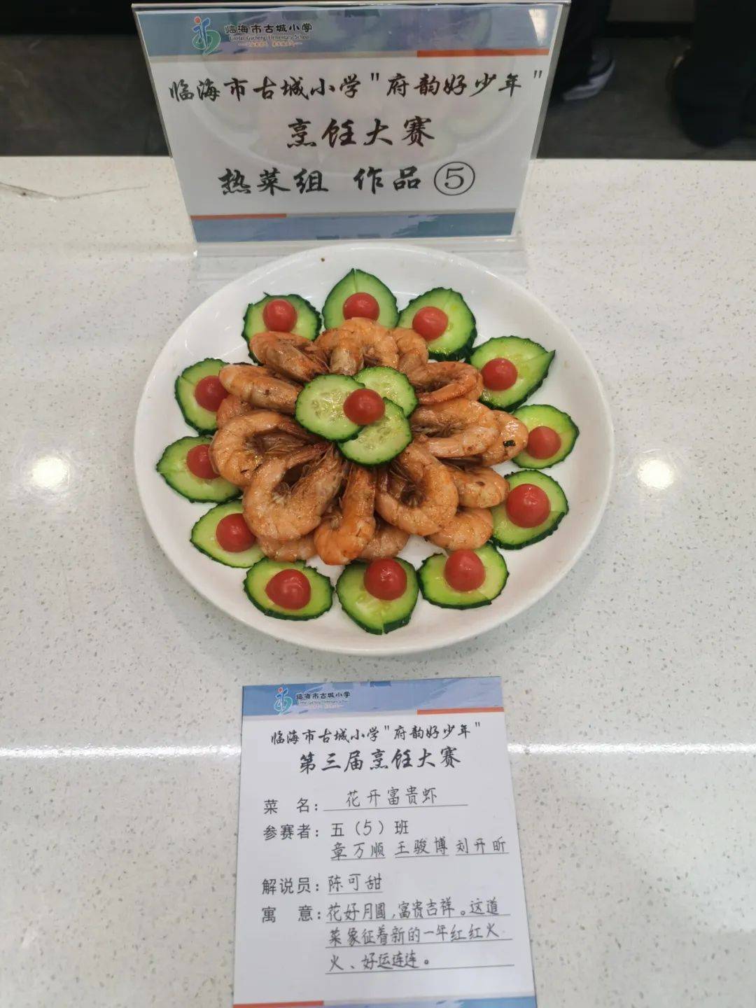 小学生厨艺大比拼菜品图片