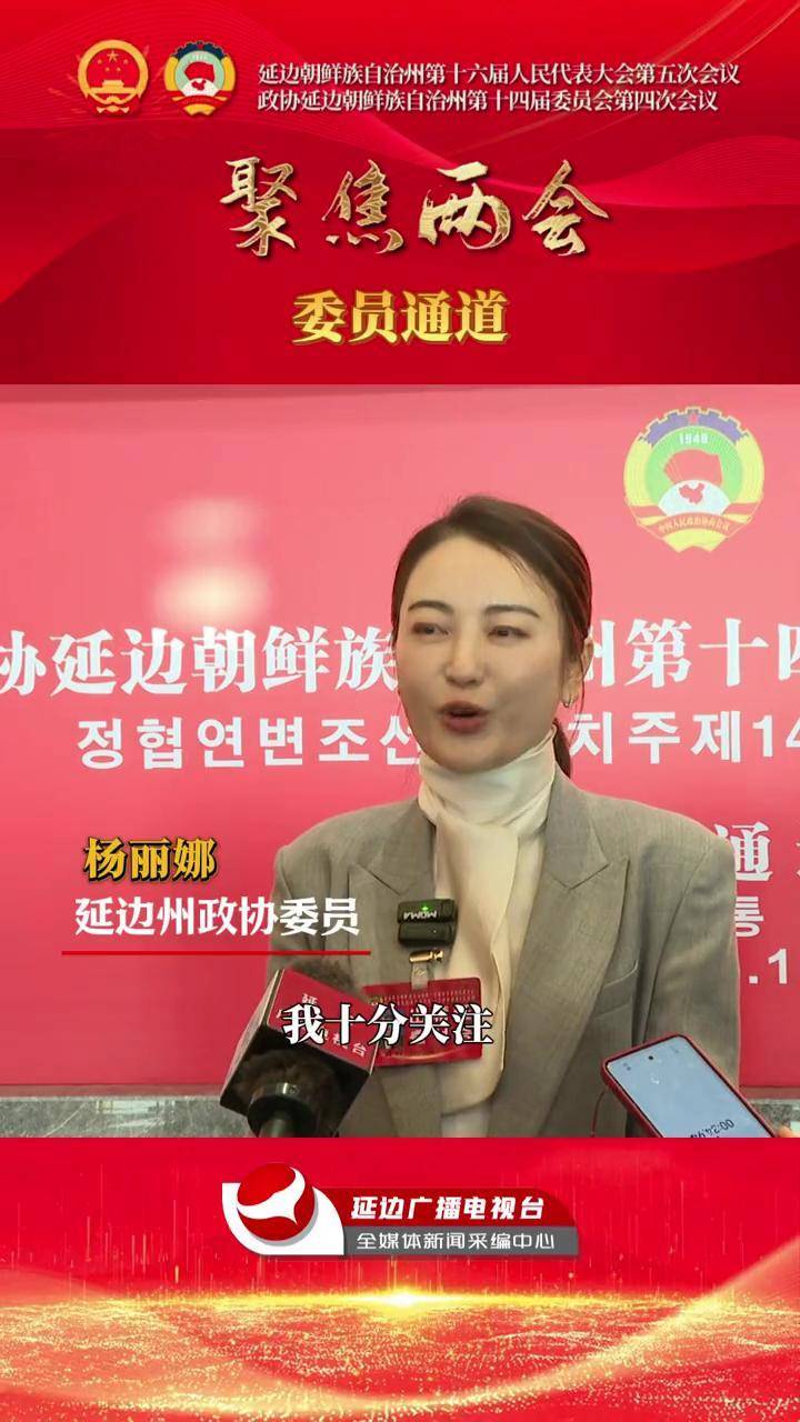 委员通道延边州政协委员杨丽娜旅游引领农业创新科技赋能文化提升冷