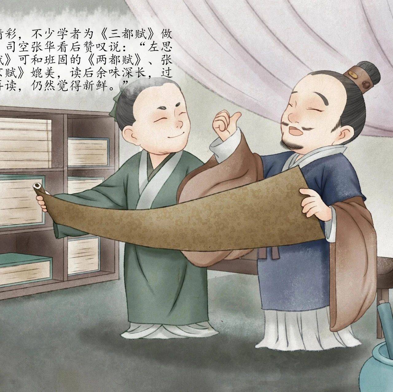 左思《三都赋》之《蜀都赋》