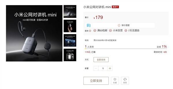 小米推出 mini 公网对讲机，支持 400 万免费通话时长，仅售179元