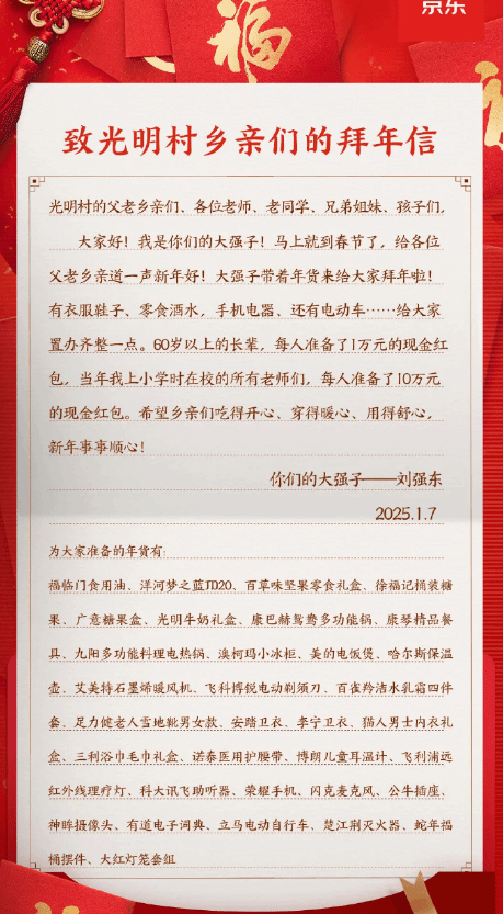 为感谢家乡亲人的厚爱 京东刘强东 开启回馈之路