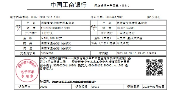 河南省青少年发展基金会向西藏省青少年发展基金会划拨10万元爱心善款。湖北团湖北省委、湖北省援藏工作队