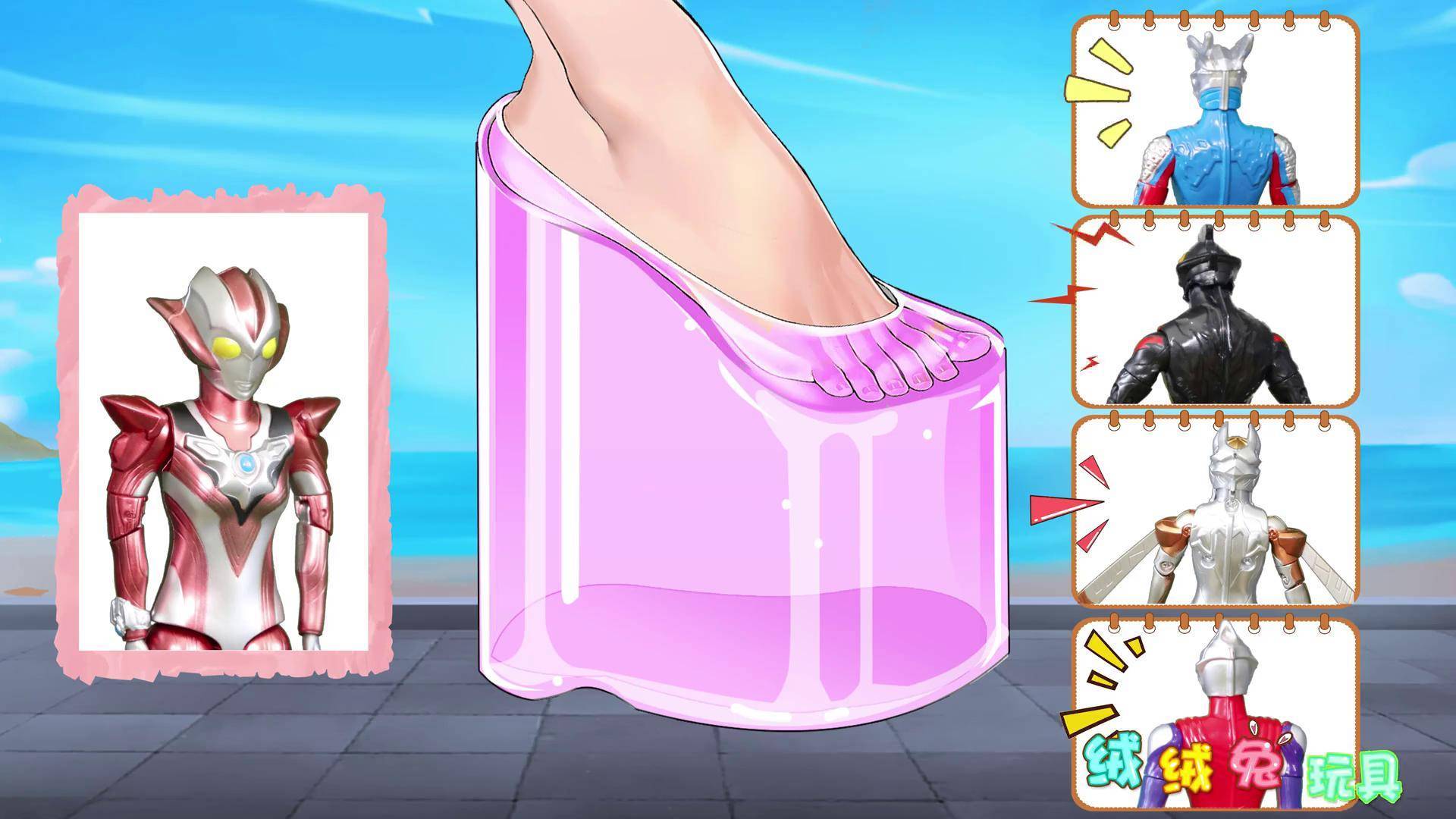 奥特曼帮格丽乔装扮漂亮的水晶鞋 奥特曼 创意玩具故事