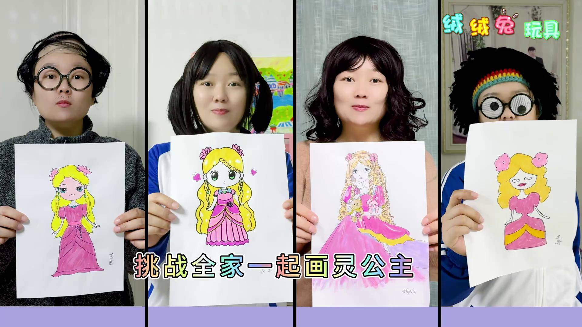 挑战全家一起画灵公主 谁画的好看 叶罗丽精灵梦 亲子绘画 手工 画画