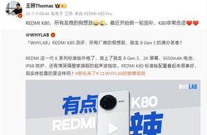 王腾：REDMI K80是所有友商的假想敌 国补入手非常合适