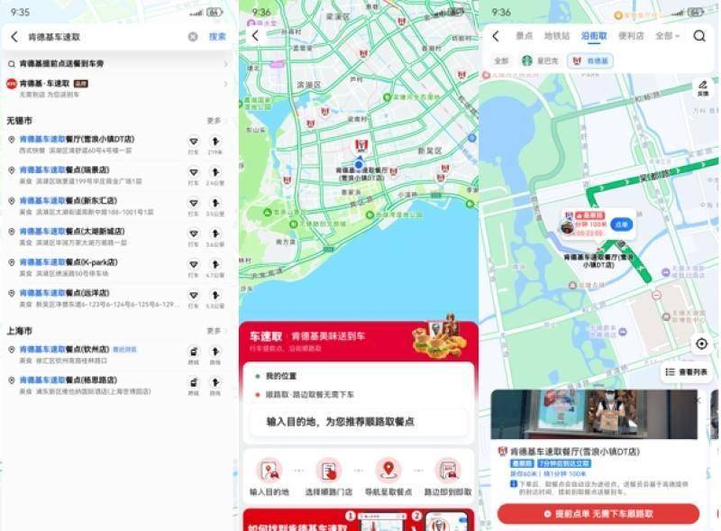 高德地图肯德基“车速取”服务已覆盖 1700 家门店
