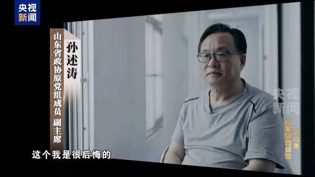 孙述涛出镜忏悔，“GDP突然弄那么高，我很后悔”