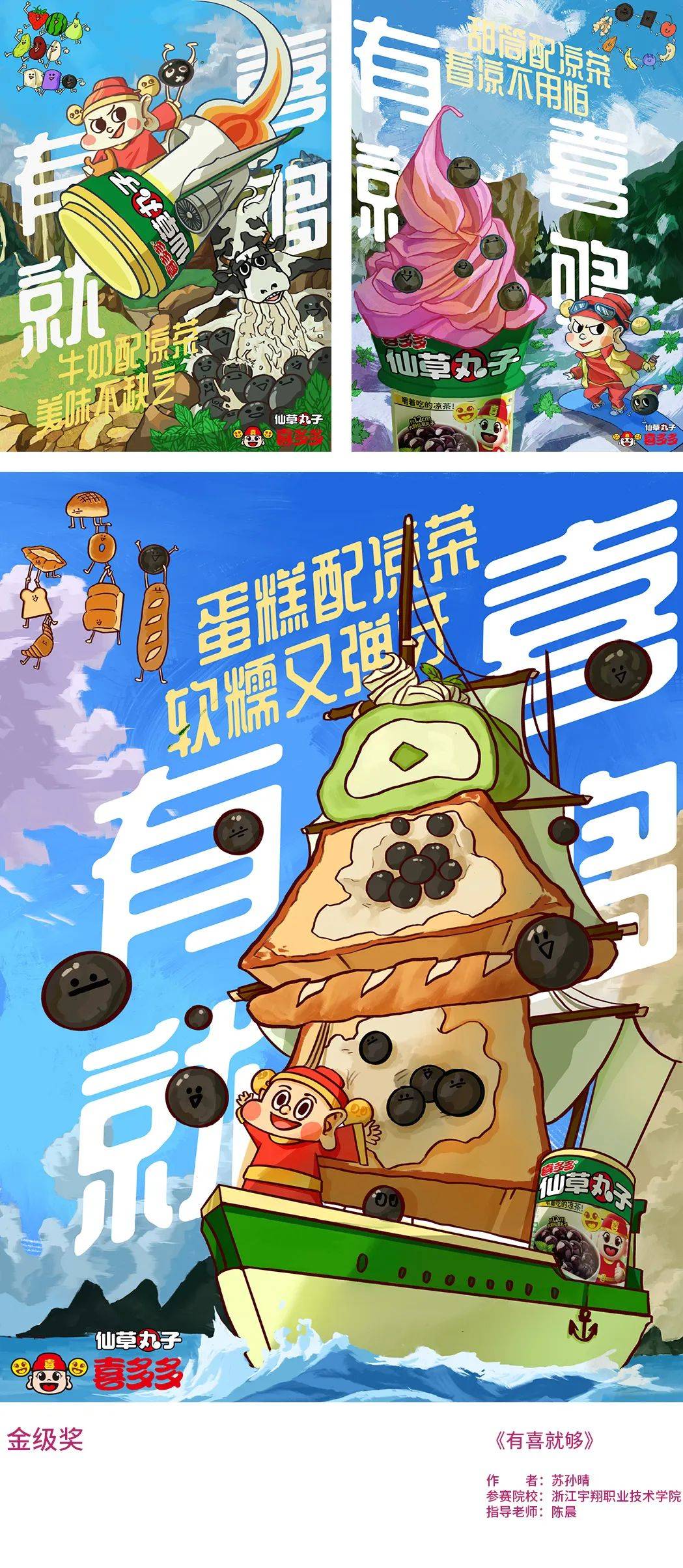 第26届中国大学生广告艺术节学院奖优秀作品展