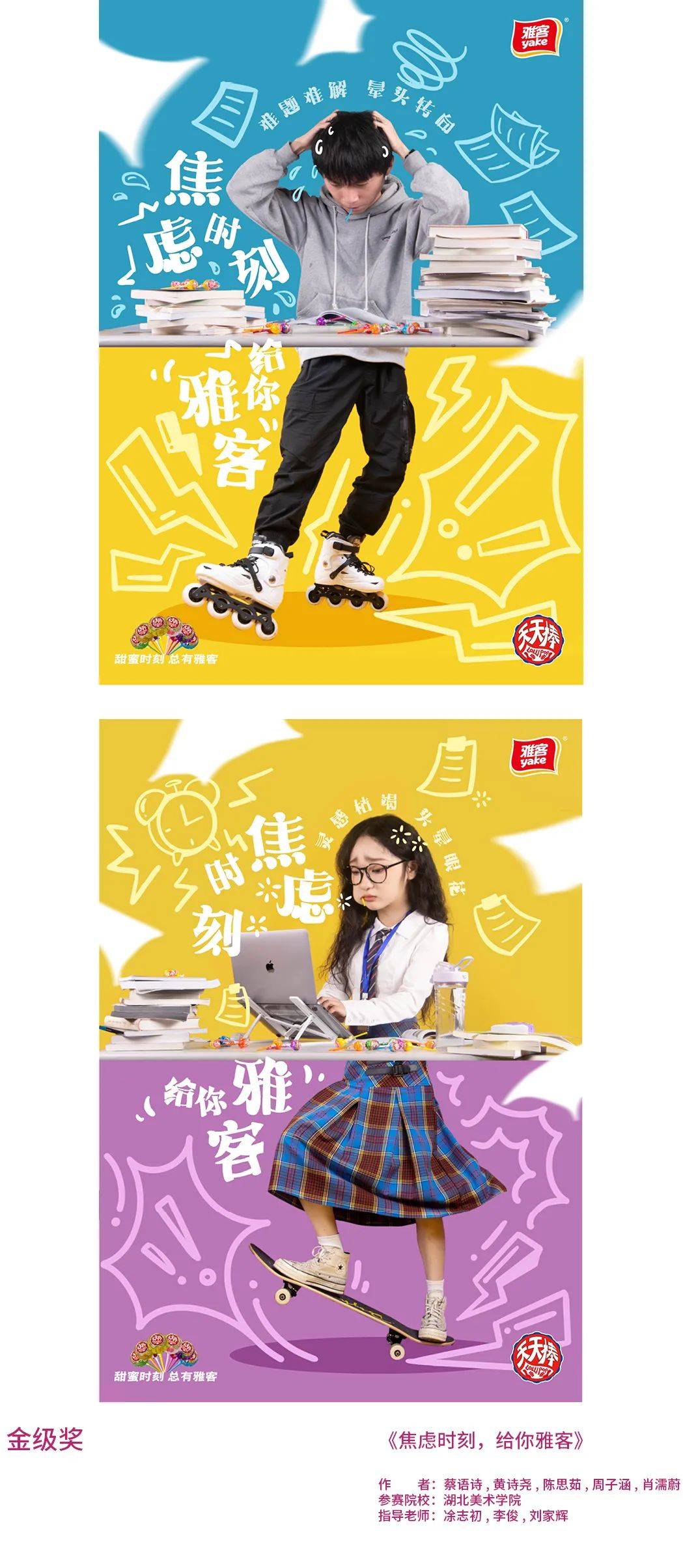 第26届中国大学生广告艺术节学院奖优秀作品展