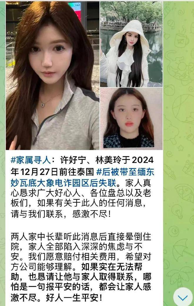 赴泰旅游被强转缅甸妙瓦底的两名中国女孩已回国，父亲：像写小说放电影一样