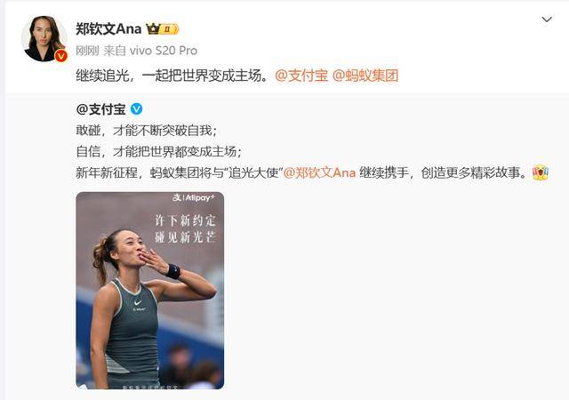 蚂蚁集团与郑钦文完成续约，郑钦文：一起把世界变成主场！