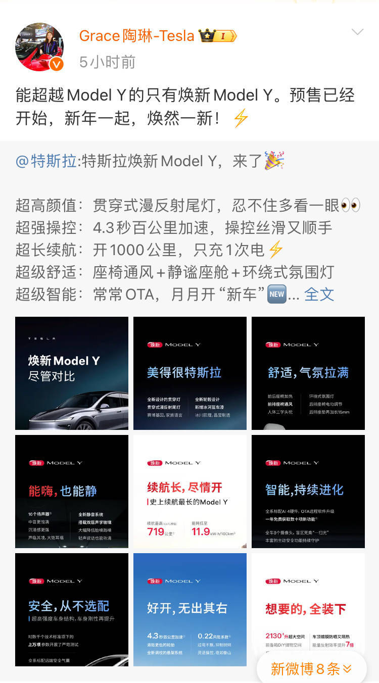 特斯拉焕新Model Y来袭，能否再次引领电动车市场新风尚？