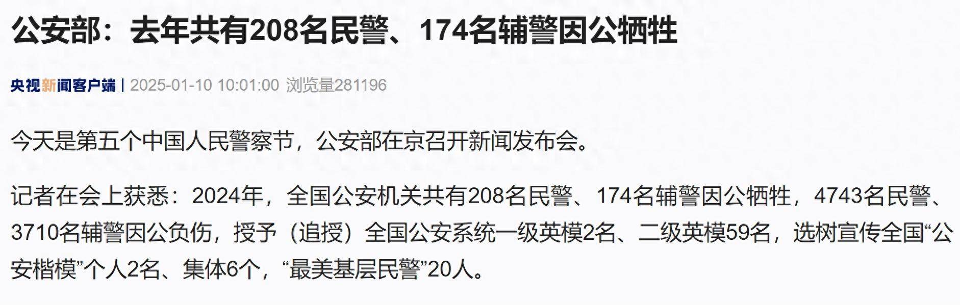 公安部：去年共有208名民警、174名辅警因公牺牲