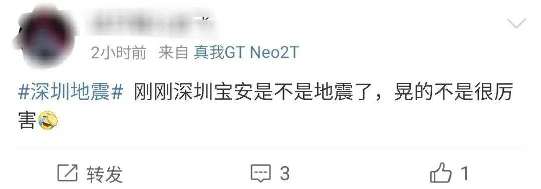 刚刚确认！广东发生地震