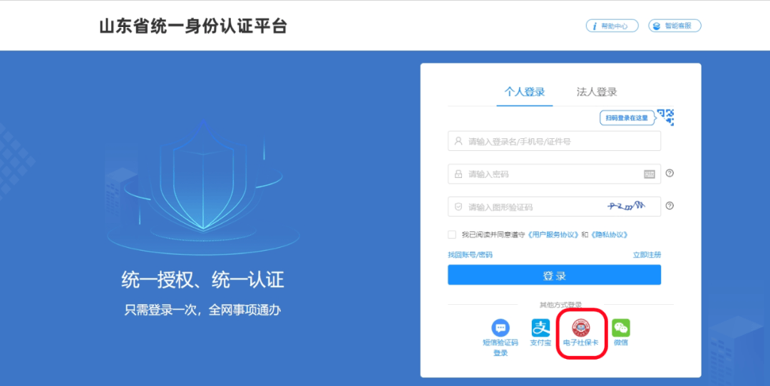 山西太原社保认证app官网(山西太原社保认证app官网登录)