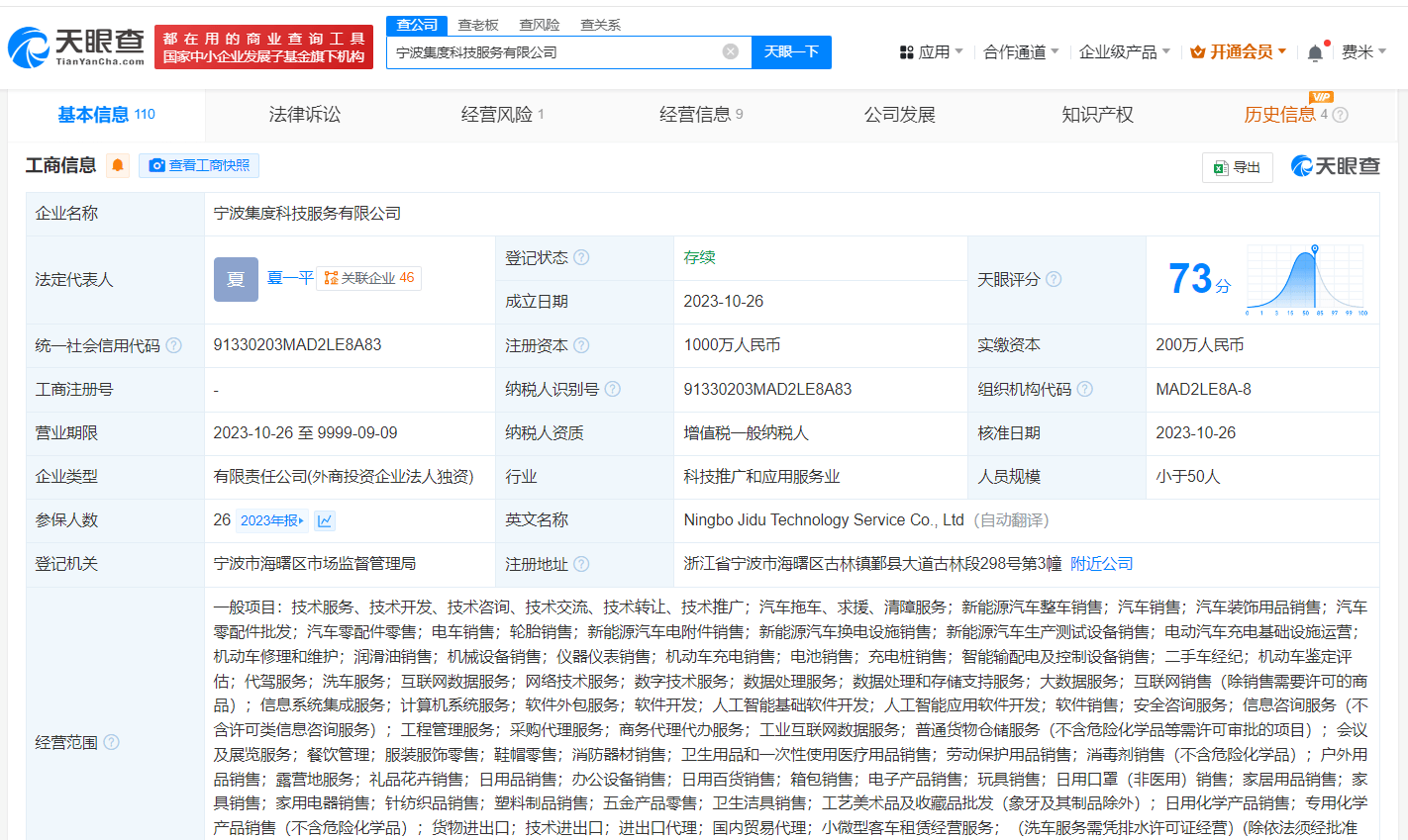 极越CEO名下集度宁波公司经营异常 极越CEO名下公司接连经营异常