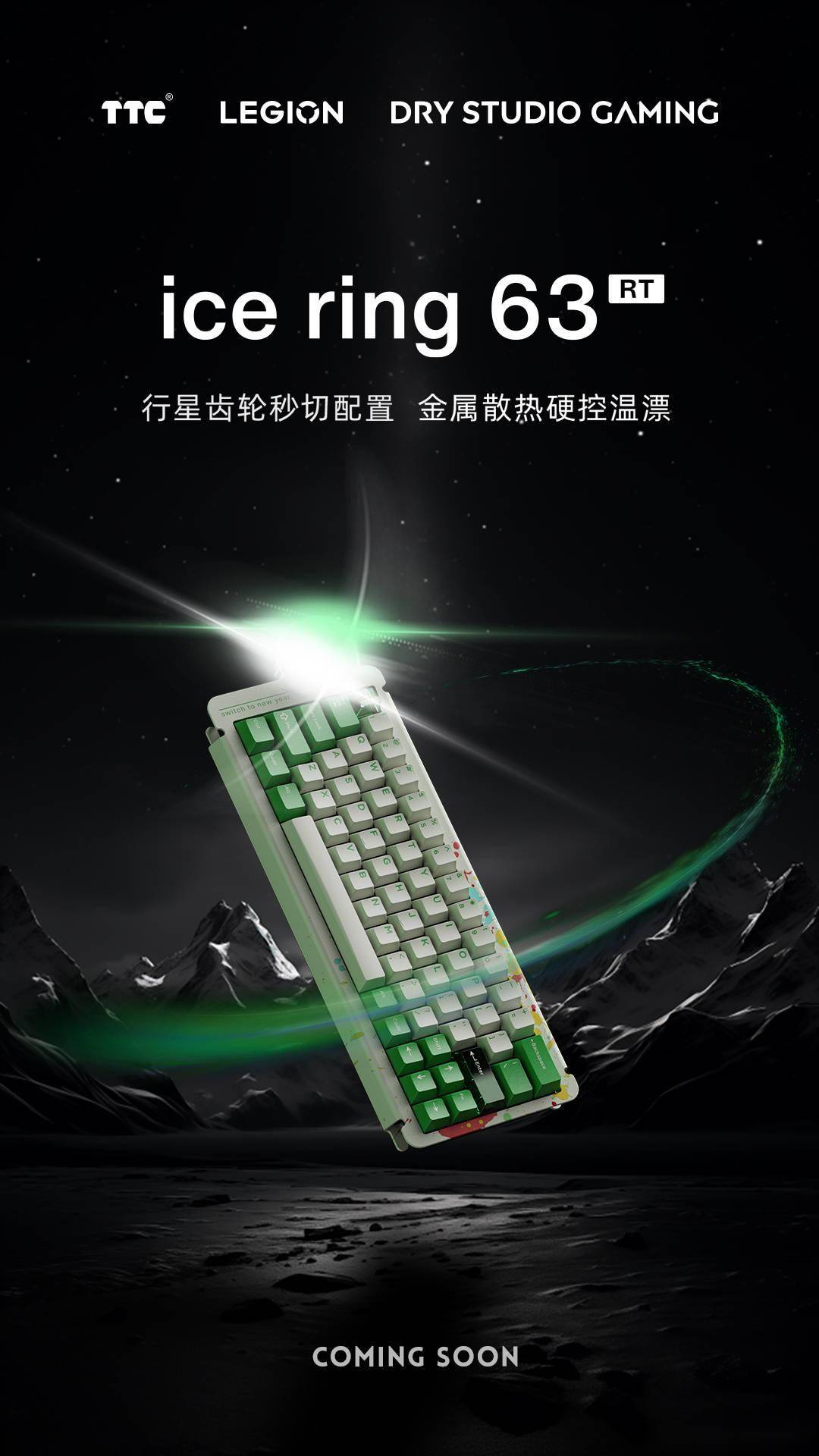 联想拯救者宣布推出 Angry Miao 联名款磁轴键盘 ice ring 63 RT