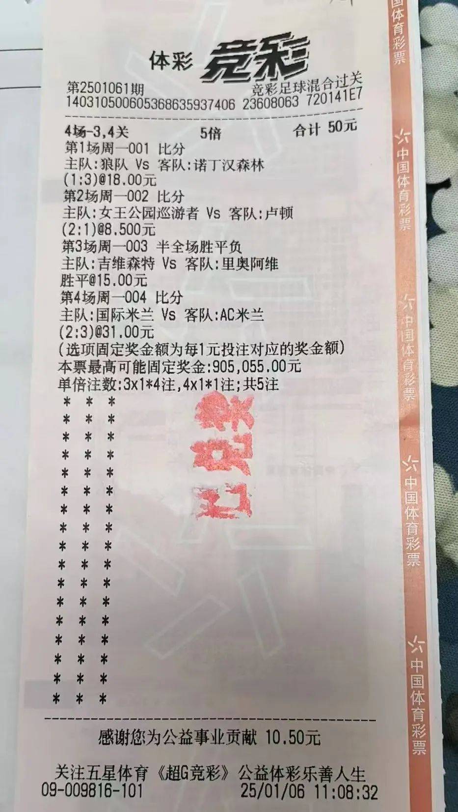 大神来啦50元命中39万闵行购彩者竞足混合过关4中3成就靓单