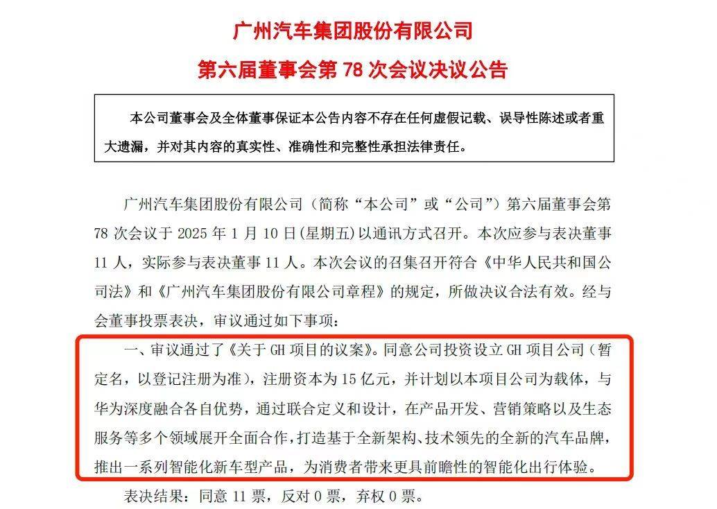 注册资本15亿，广汽华为合作落地