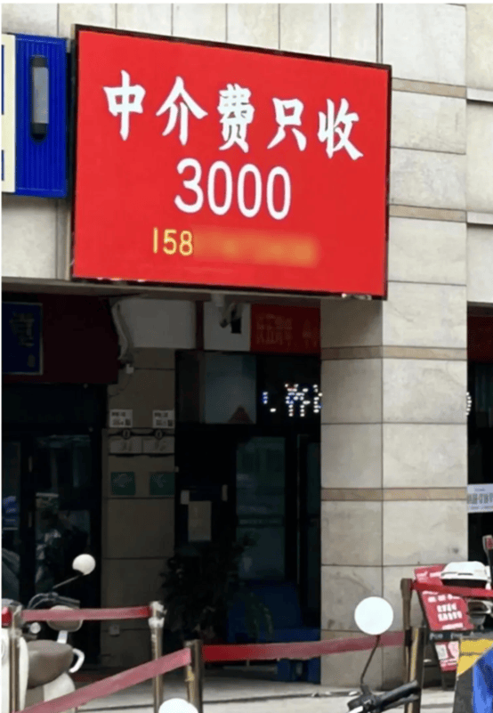 二手房中介费只收3000元？深房中协提示风险_龙华区_门店_深圳市
