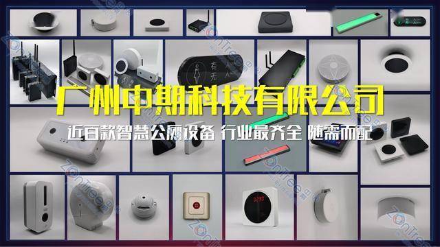 官网|中期®科技_智慧公厕实力厂家_提供专业智慧厕所|智慧驿站方案_广州中期科技有限公司