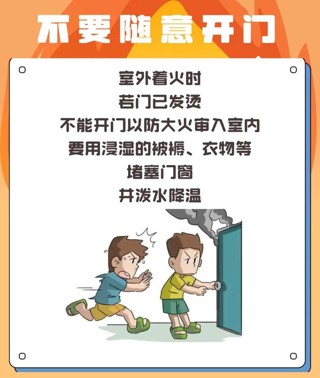 如何在火场中逃生自救?