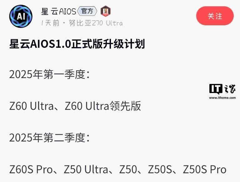 努比亚星云 AIOS1.0 正式版升级计划公布