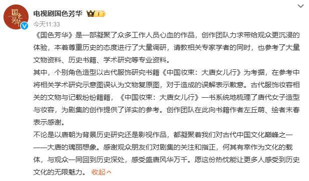国色芳华剧方致歉：误认为文物复原图，对造成的误解表示歉意