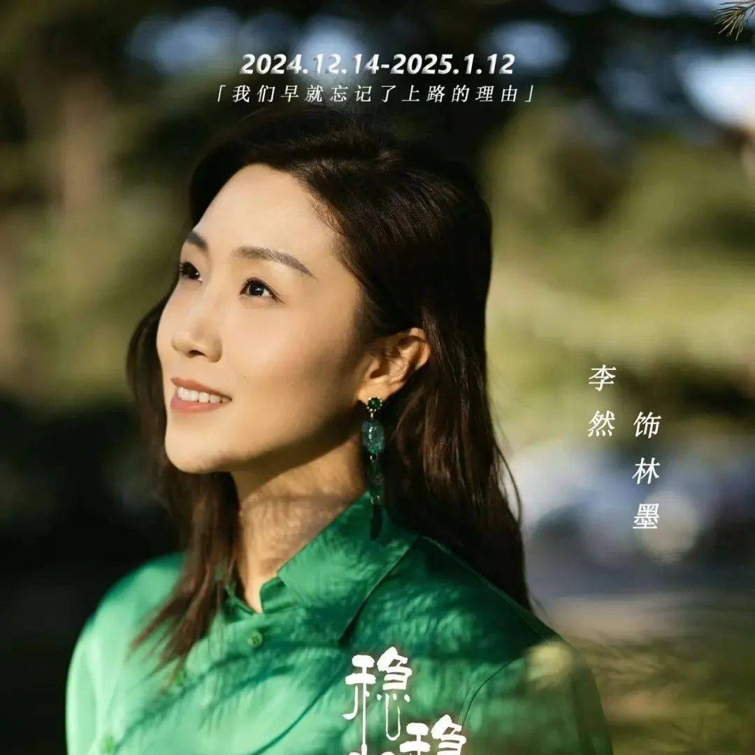 李然:逆光寻声,用真诚塑造角色!_林墨_小柯_邱晨