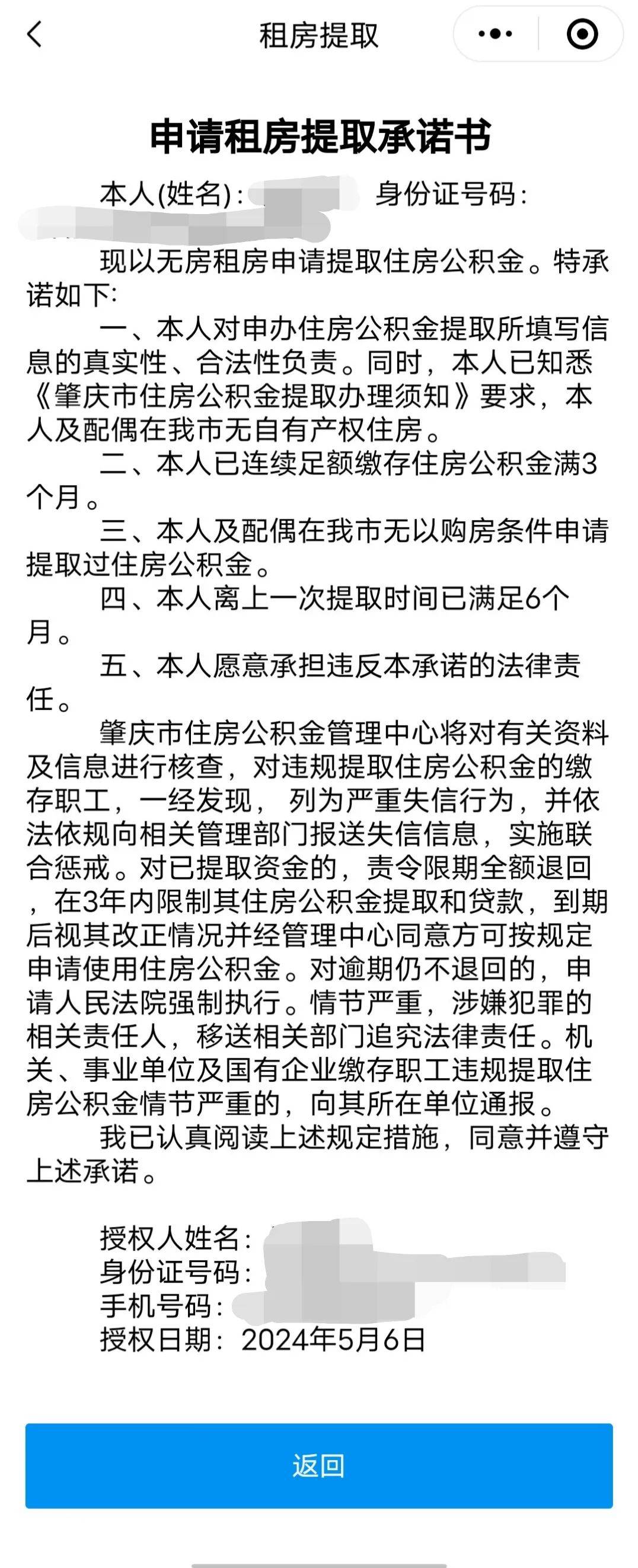 @封开人 肇庆公积金提取出新政!今日起执行!