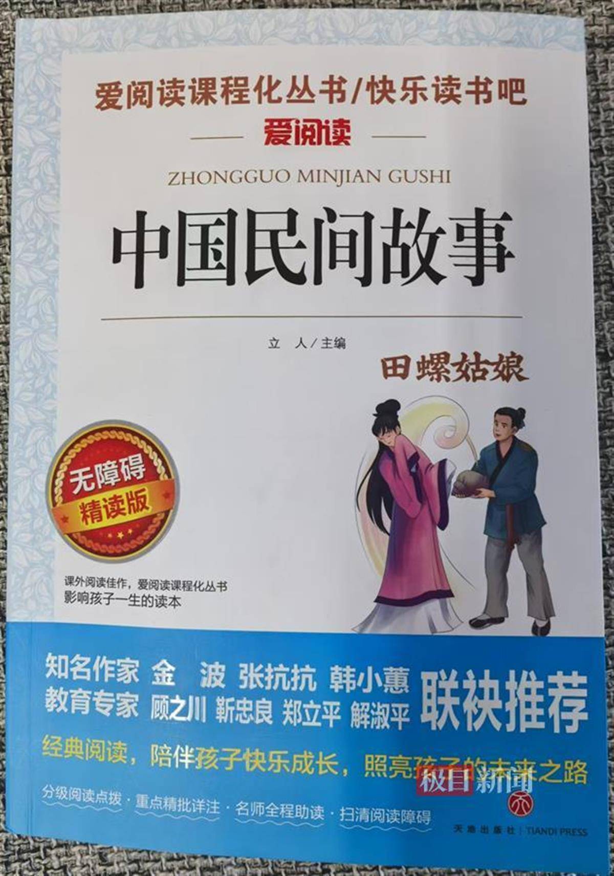 華佗竟稱用人腦做藥引子，孟姜女設(shè)計(jì)害死仆人？家長質(zhì)疑一課外讀物“有毒”，多方解讀回應(yīng)