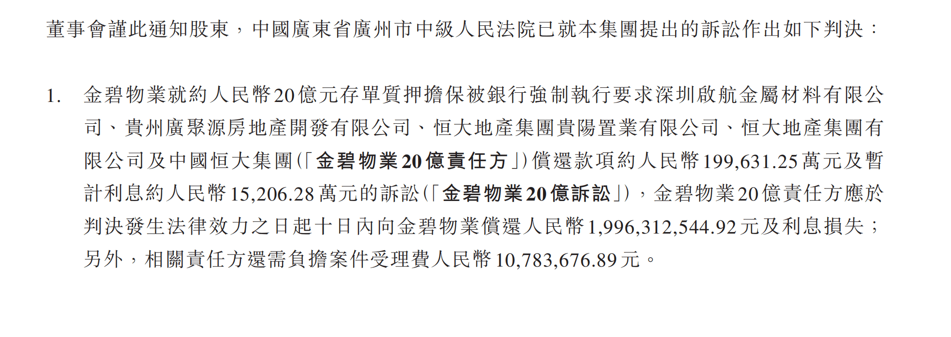 恒大物业134亿元“消失的存款”迎来结局，盘中涨超22%