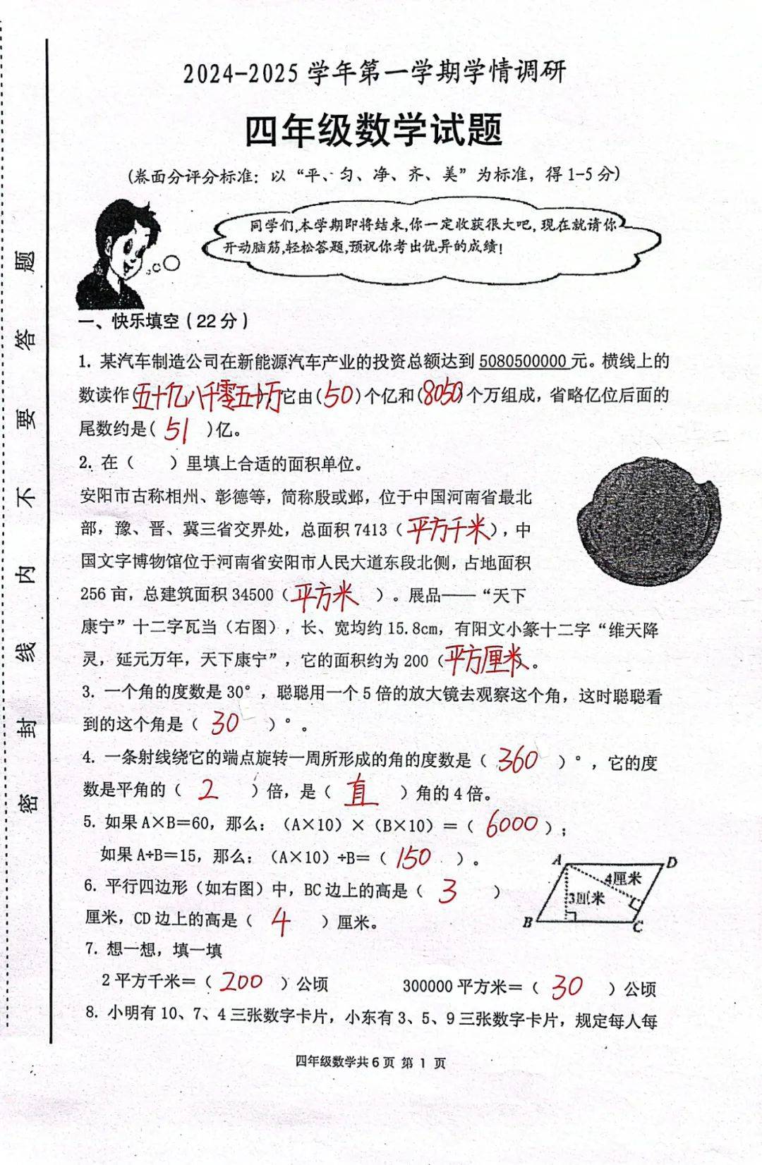 【期末试卷】四年级数学试卷参考答案